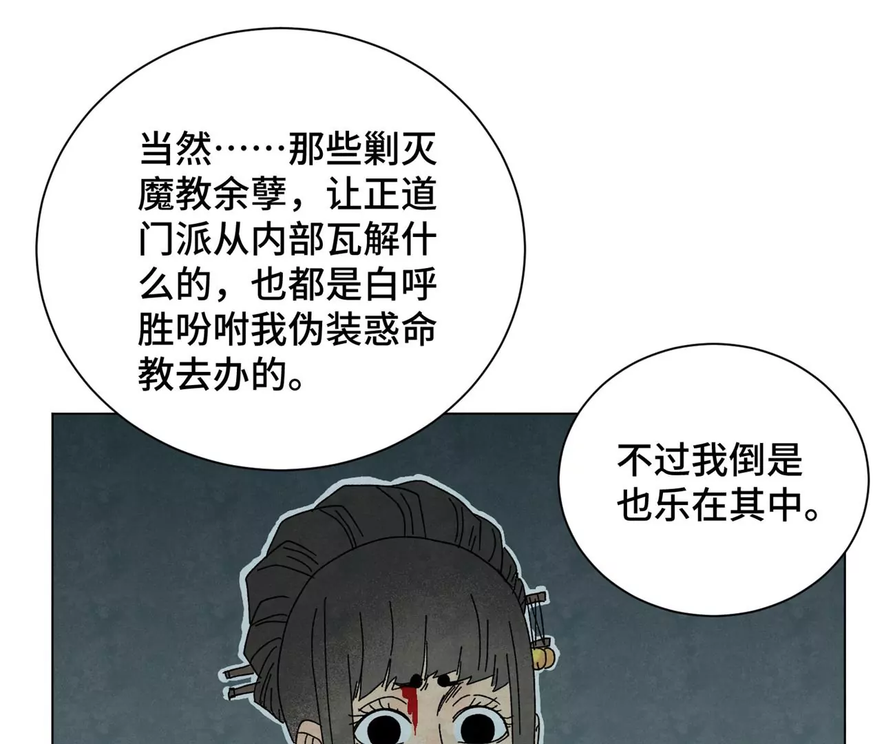 第194话 军与侠 第11页