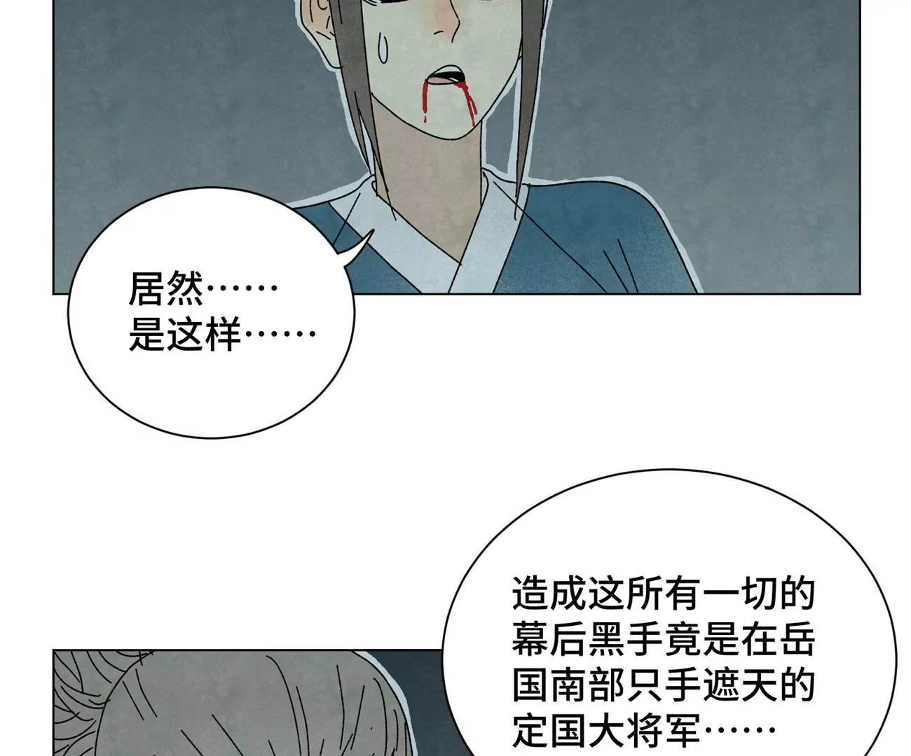 第194话 军与侠 第12页