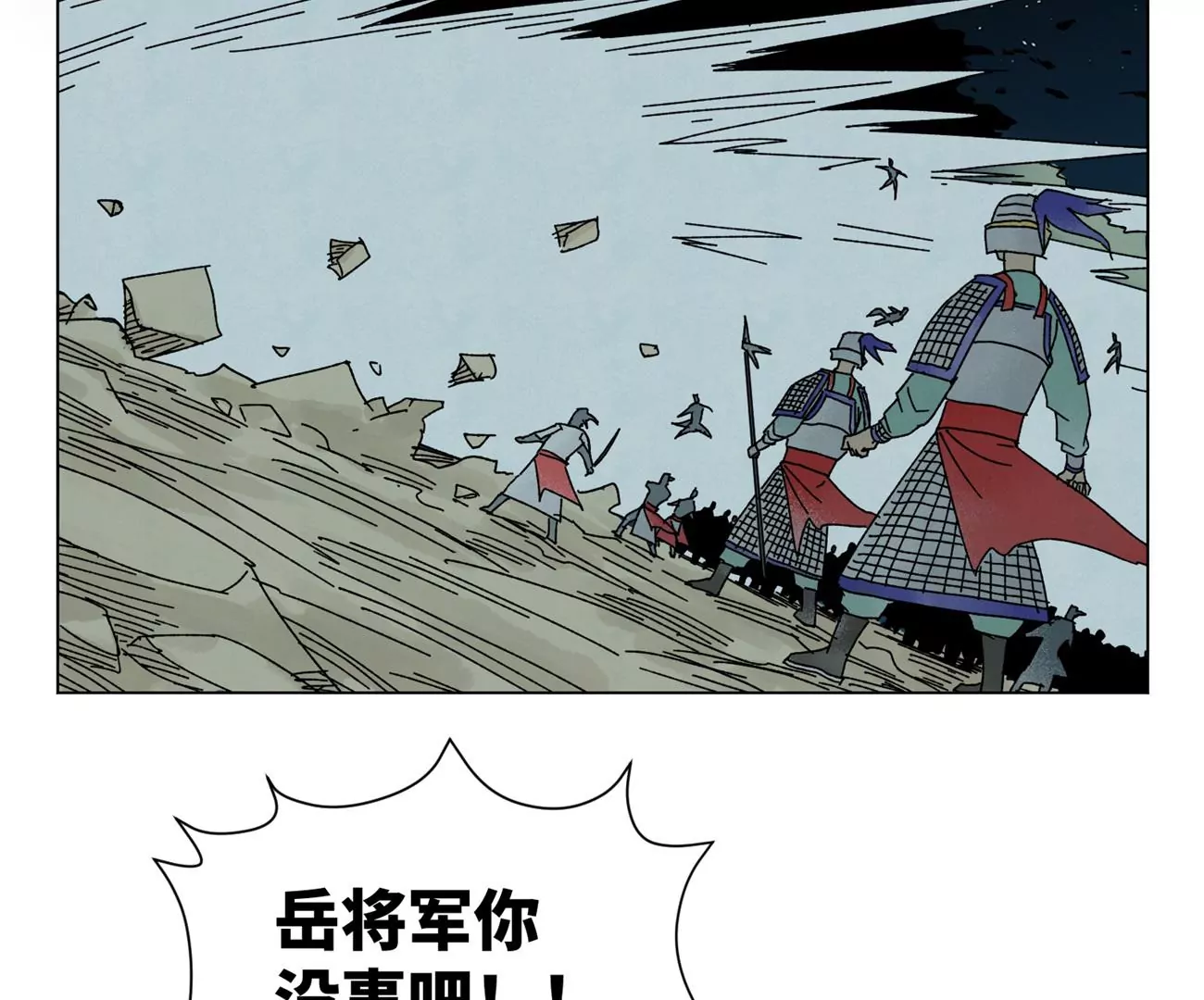 第194话 军与侠 第28页