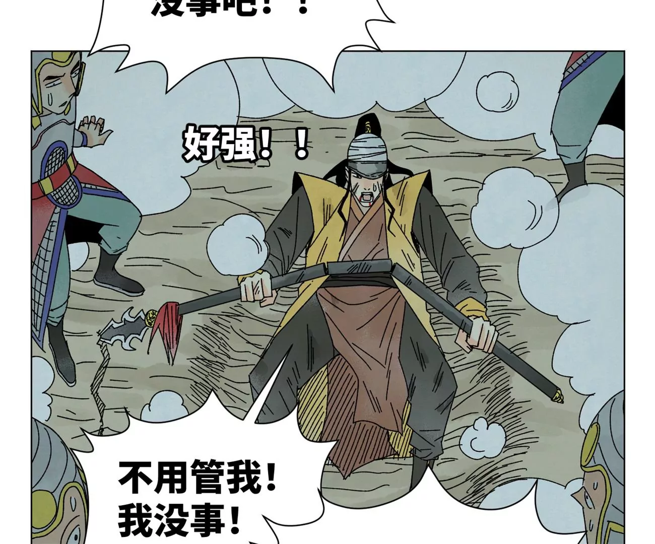 第194话 军与侠 第29页