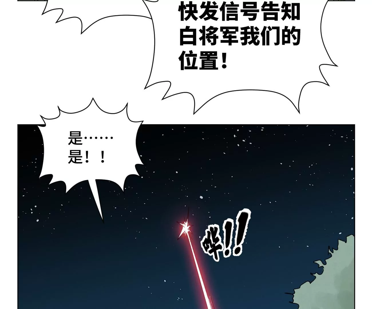 第194话 军与侠 第30页