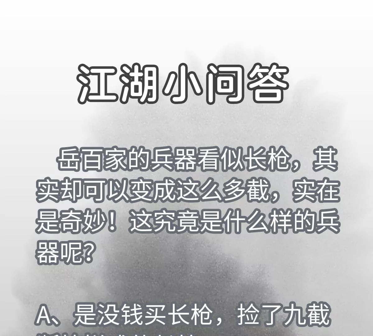 第194话 军与侠 第46页