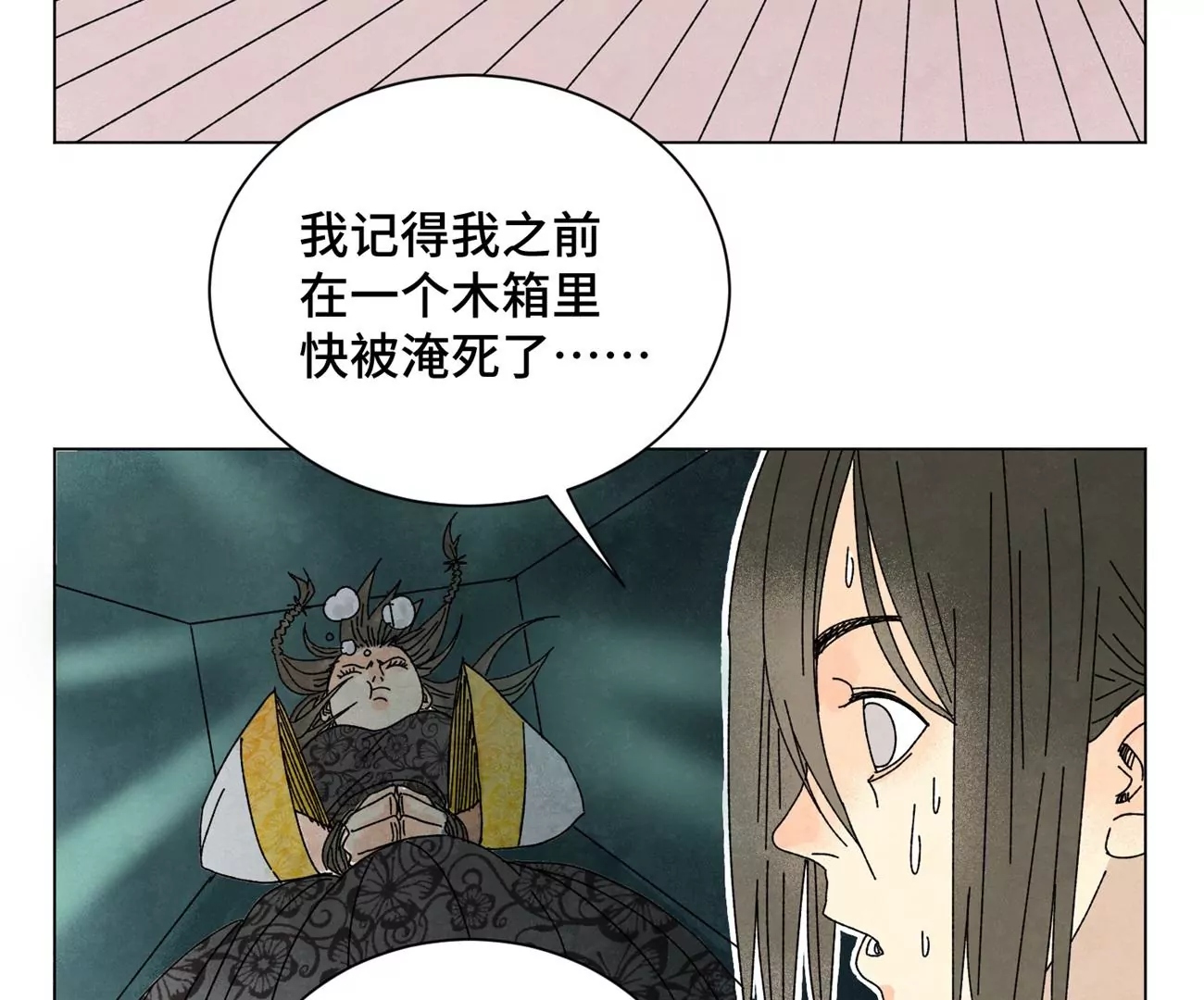 第196话 虎谋 第6页
