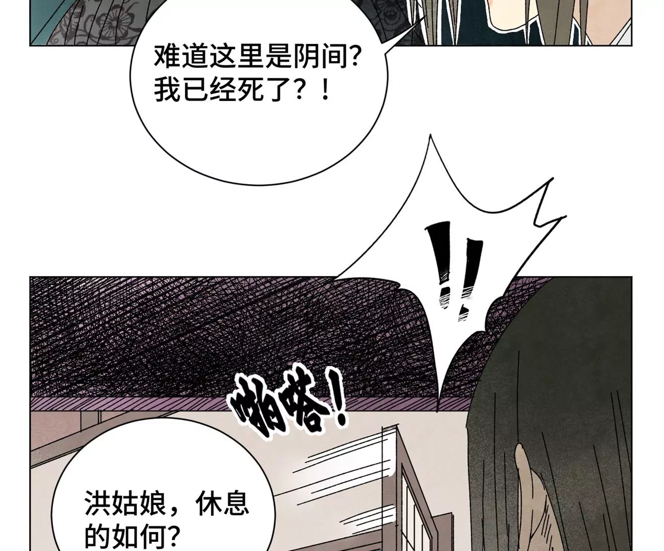 第196话 虎谋 第7页