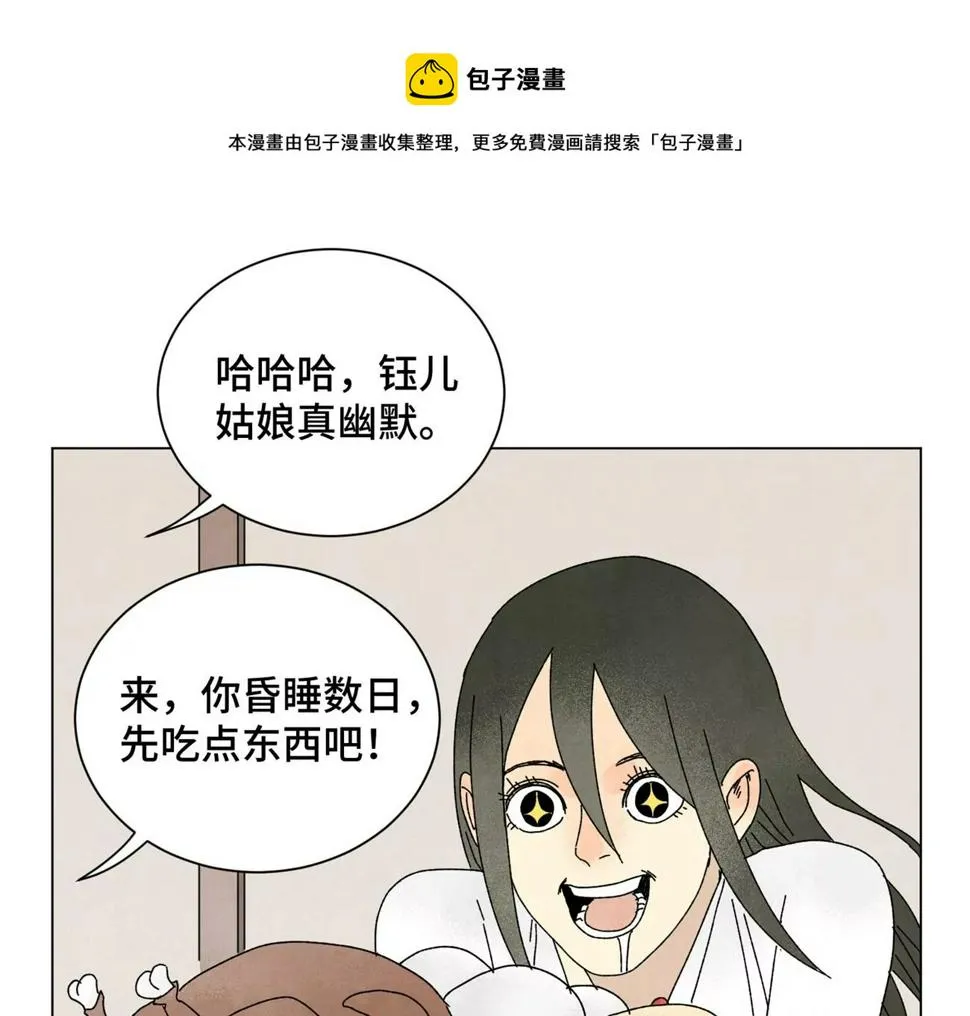 第196话 虎谋 第11页