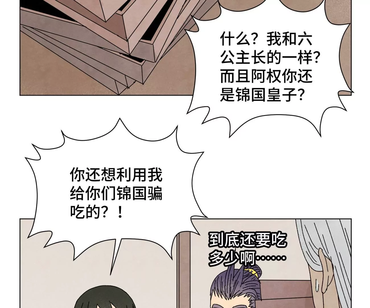 第196话 虎谋 第13页