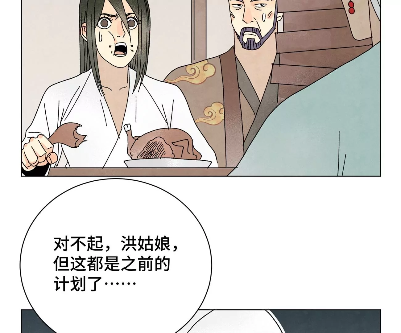 第196话 虎谋 第14页