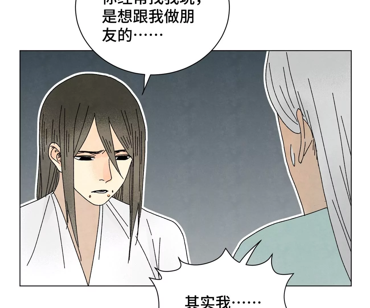 第196话 虎谋 第16页