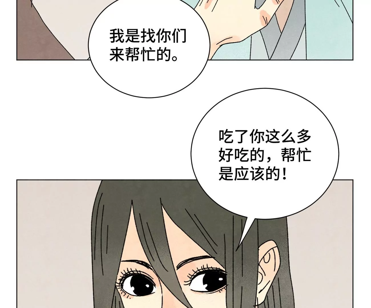 第196话 虎谋 第19页