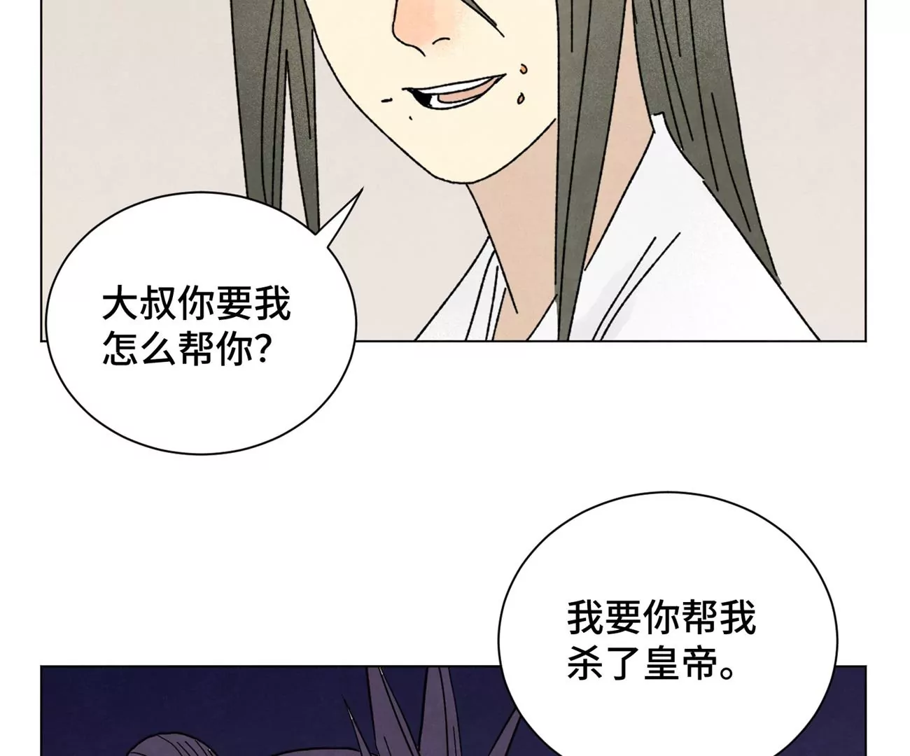 第196话 虎谋 第20页