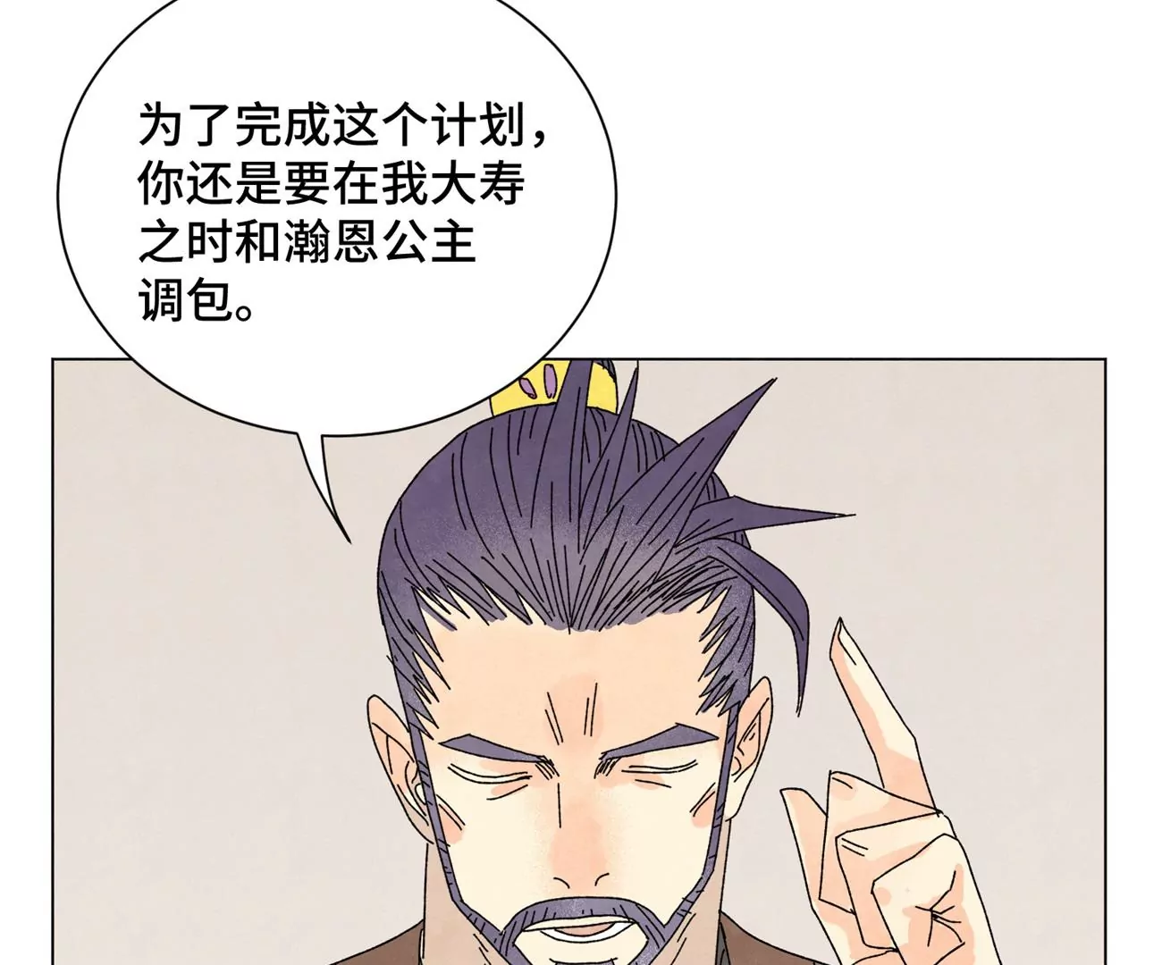 第196话 虎谋 第23页