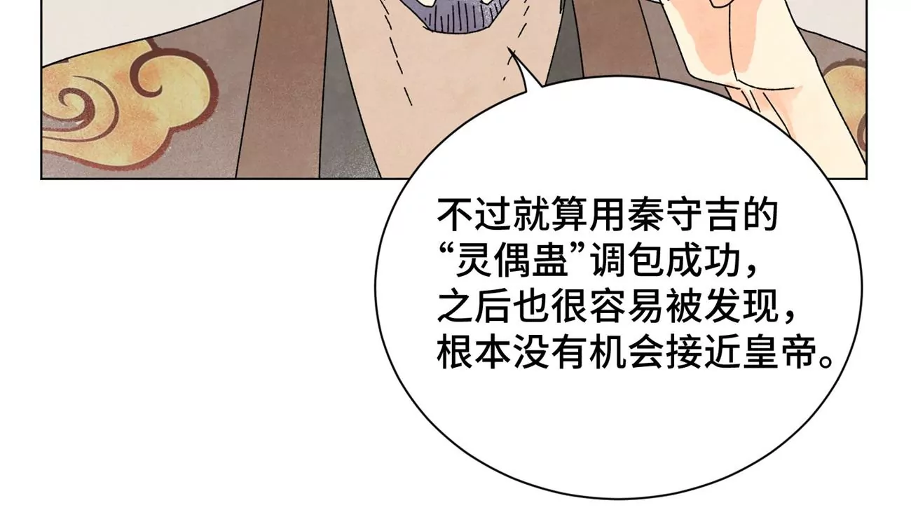第196话 虎谋 第24页
