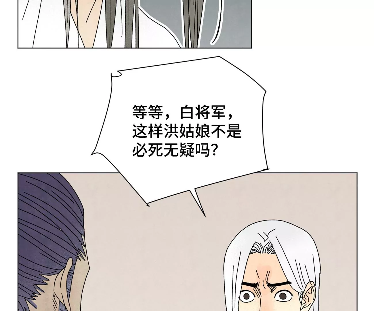 第196话 虎谋 第26页
