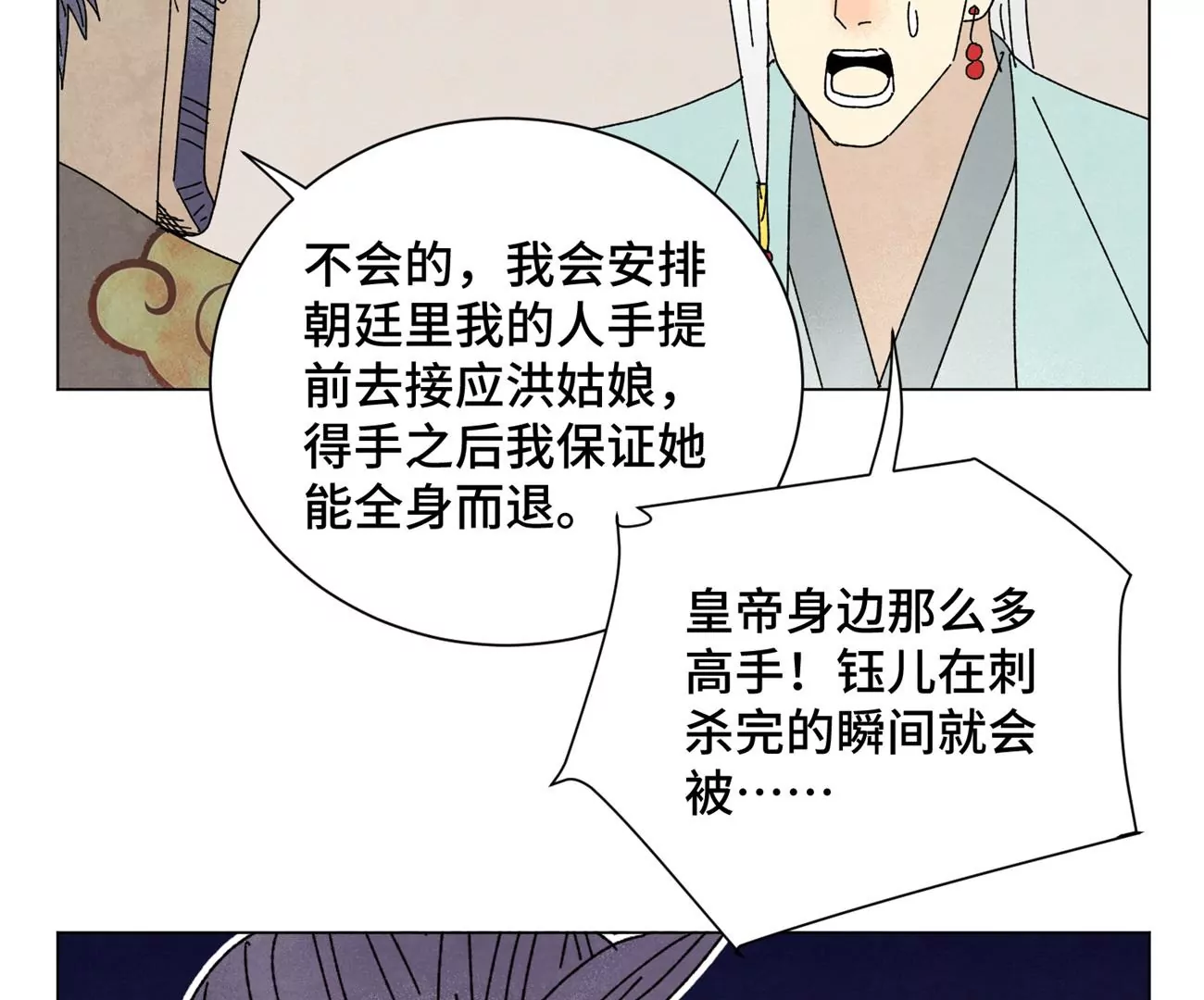 第196话 虎谋 第27页