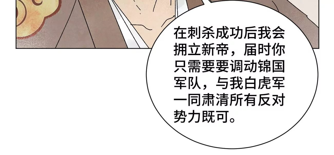 第196话 虎谋 第31页