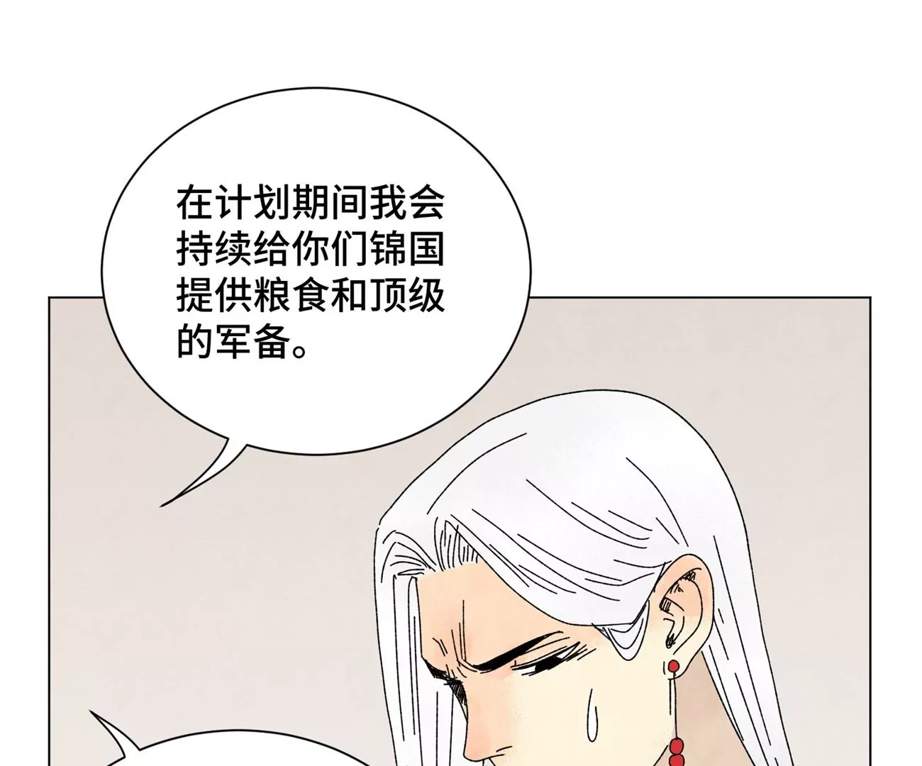 第196话 虎谋 第32页