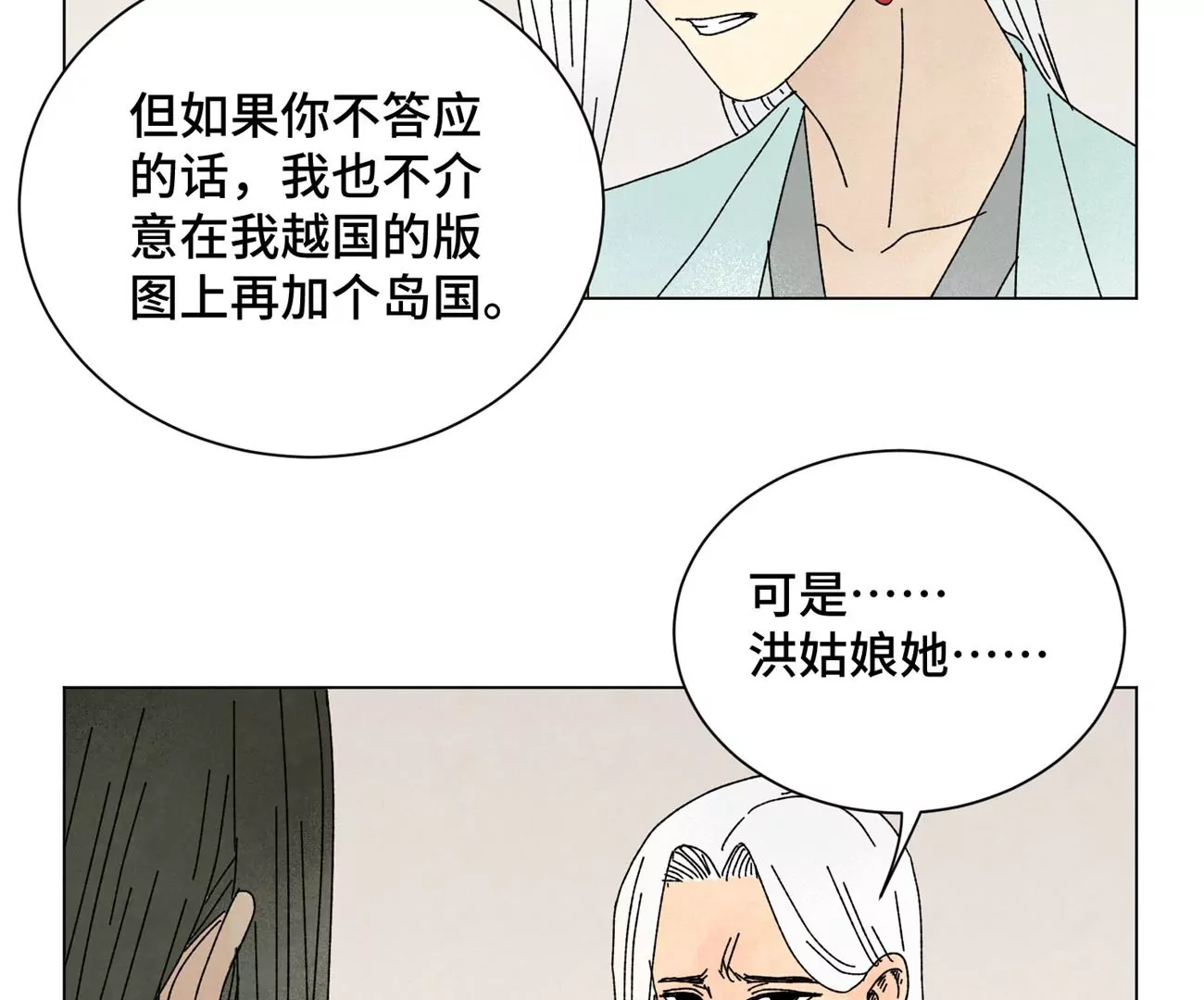 第196话 虎谋 第33页