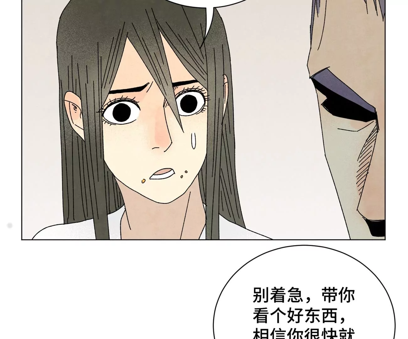 第196话 虎谋 第35页