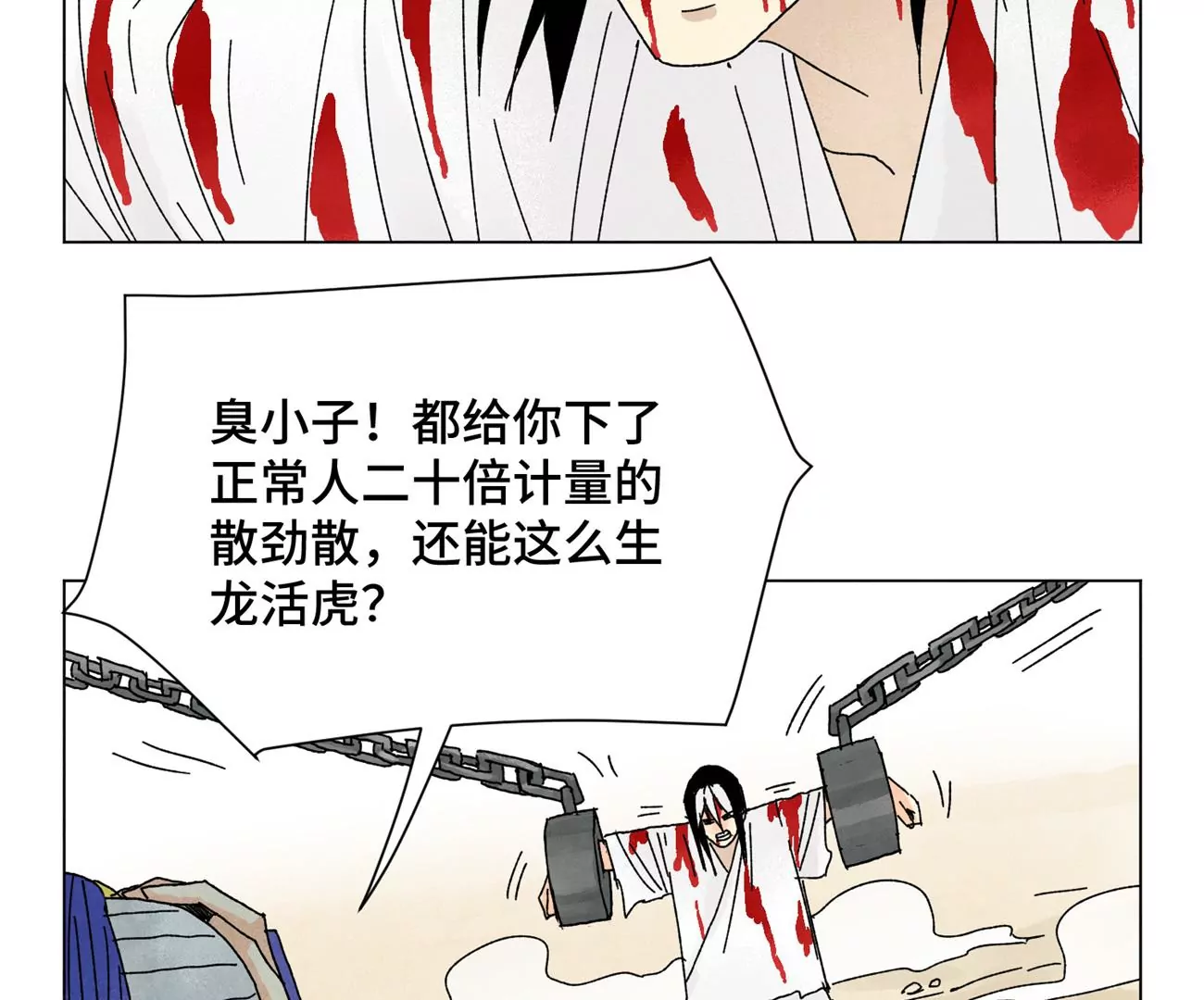 第196话 虎谋 第40页