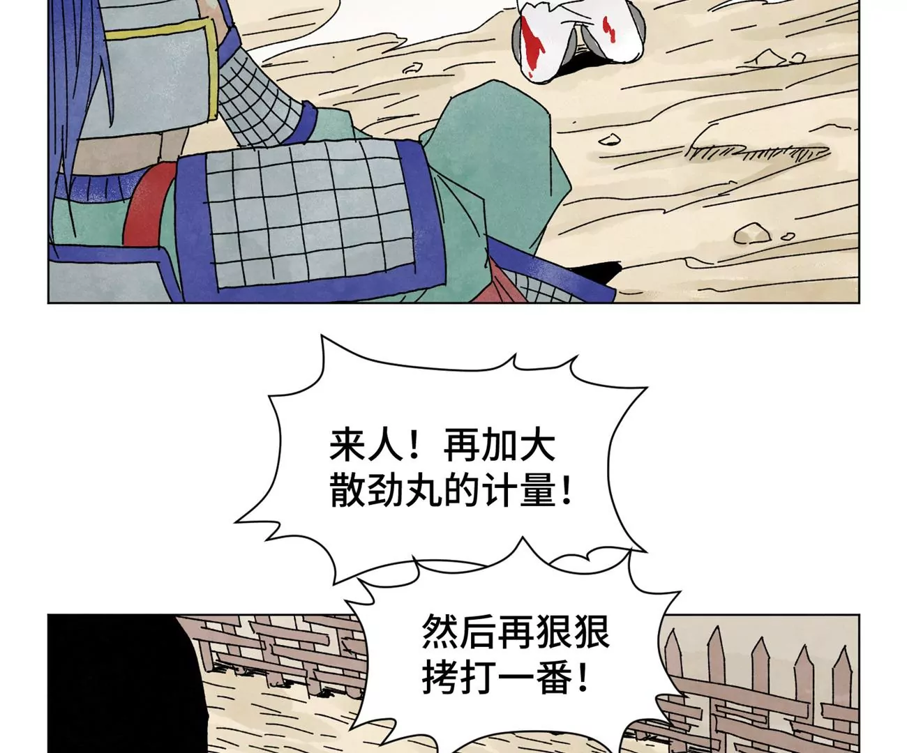 第196话 虎谋 第41页