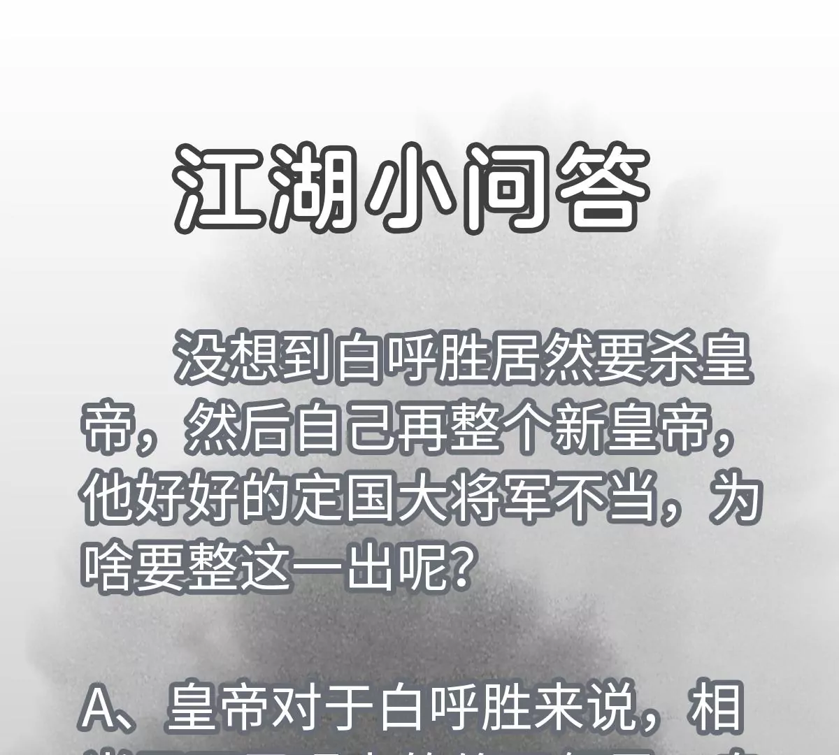 第196话 虎谋 第46页