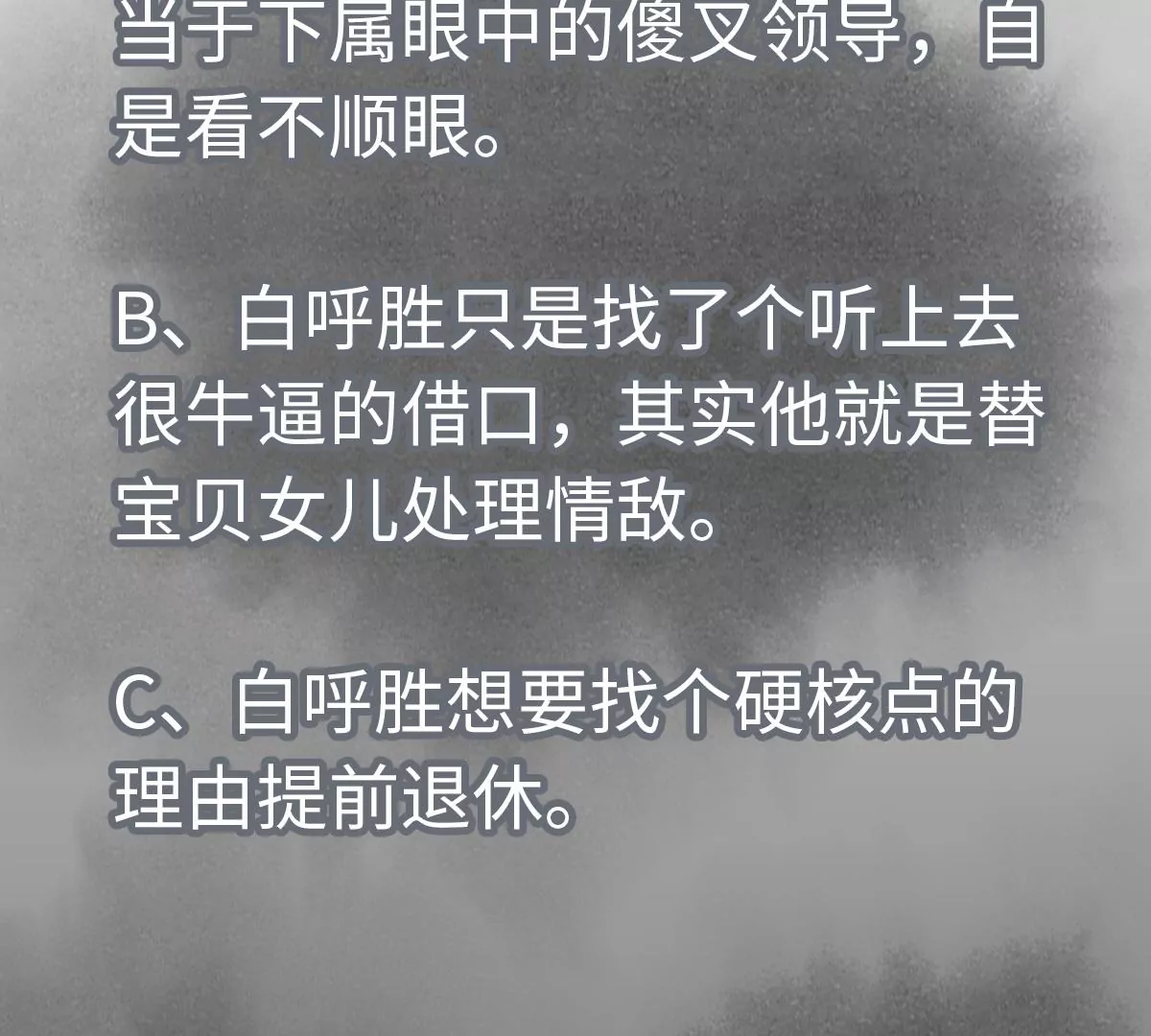 第196话 虎谋 第47页