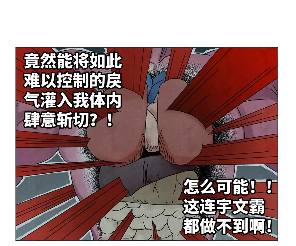 第193话 疾雨乱魔巢（五） 第4页