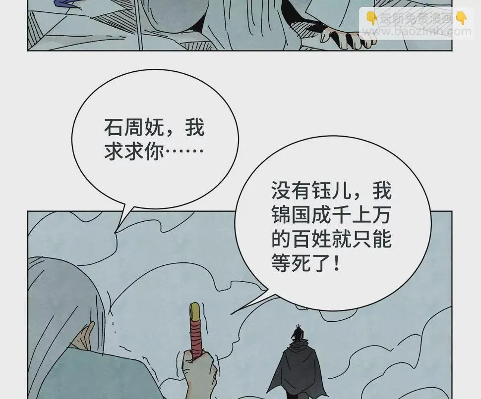 第193话 疾雨乱魔巢（五） 第12页