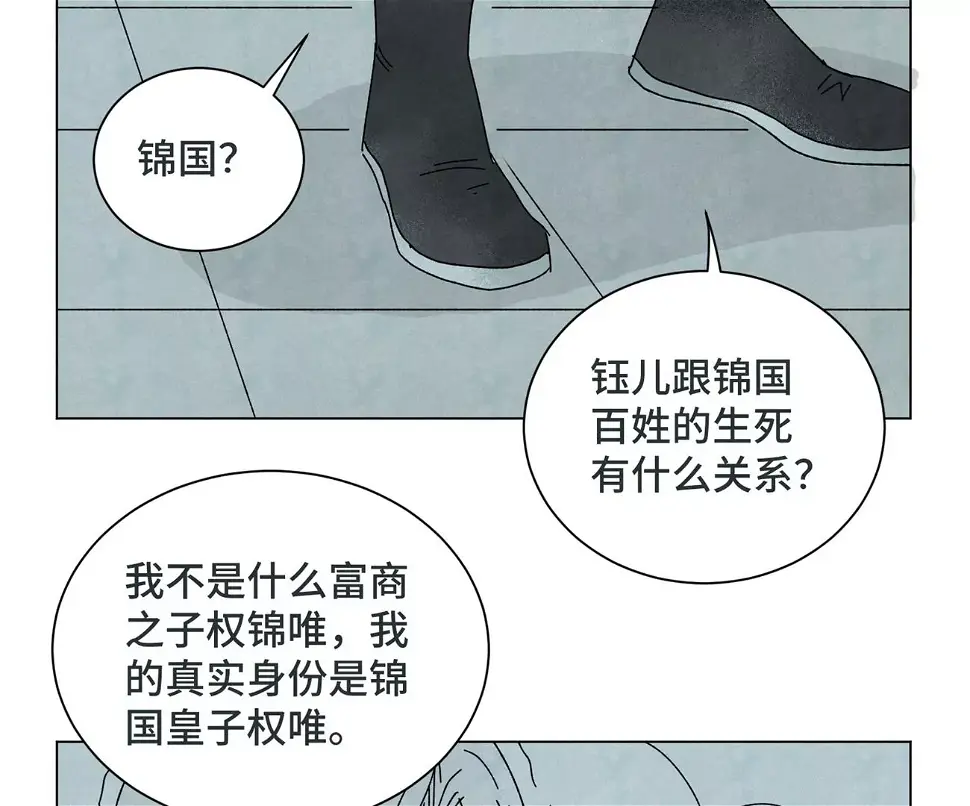 第193话 疾雨乱魔巢（五） 第14页