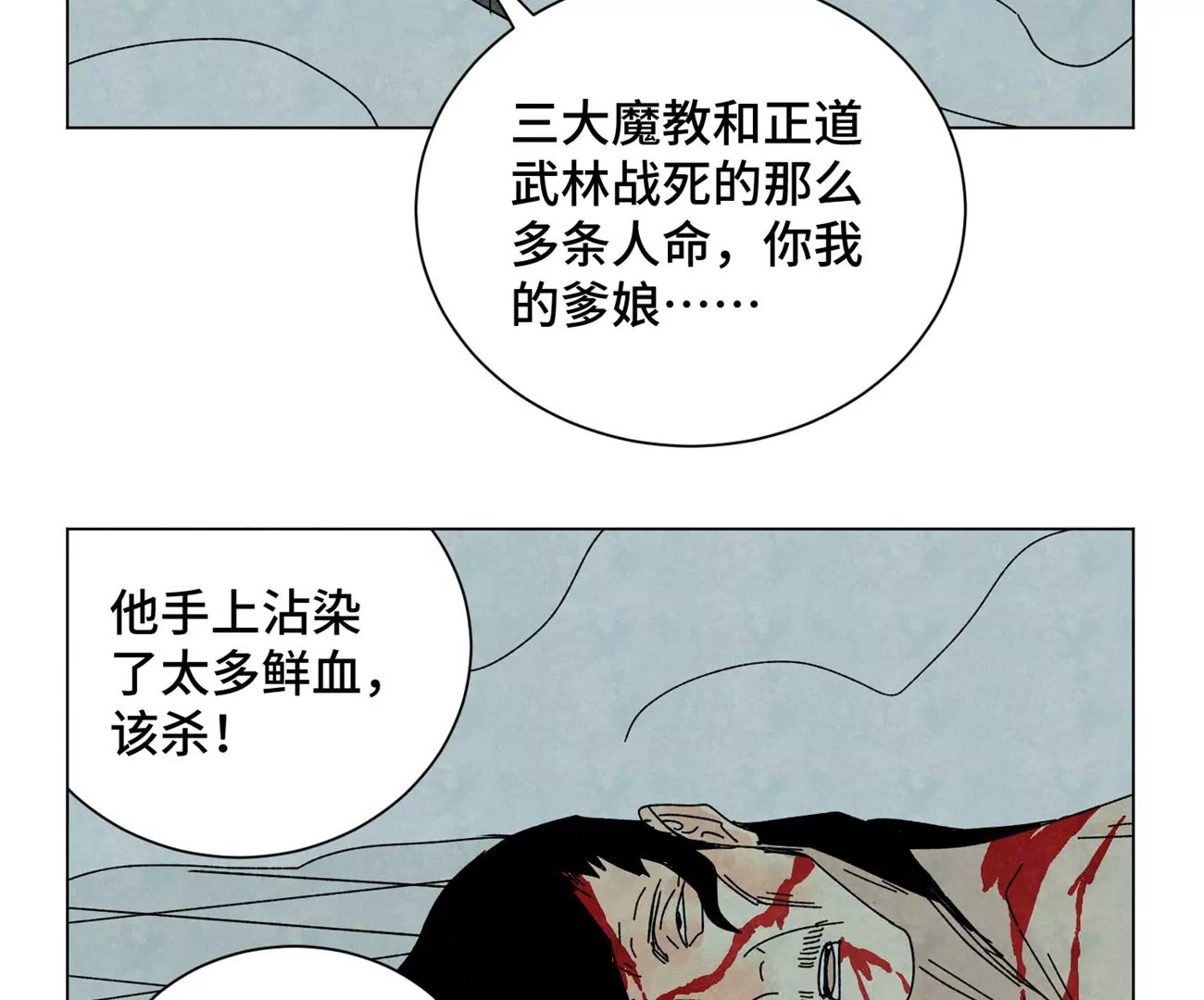 第193话 疾雨乱魔巢（五） 第27页