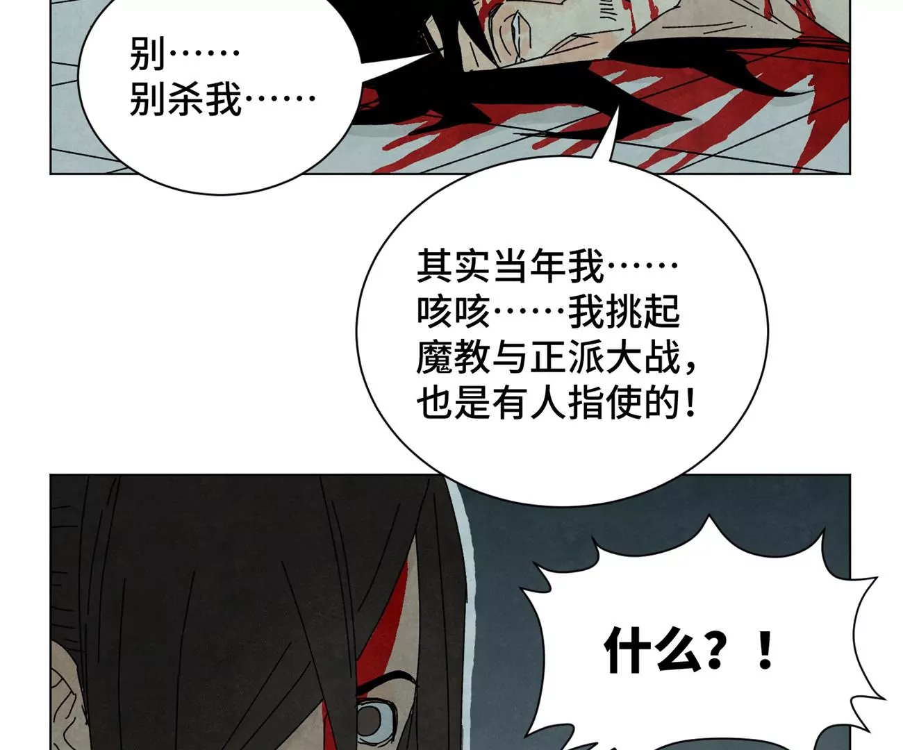 第193话 疾雨乱魔巢（五） 第28页