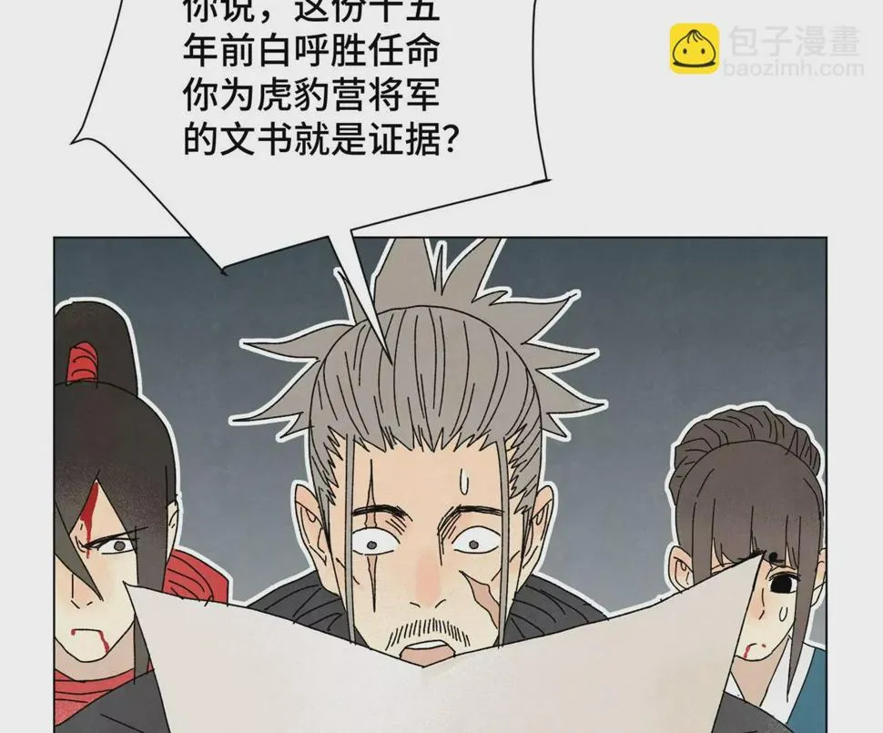 第193话 疾雨乱魔巢（五） 第38页