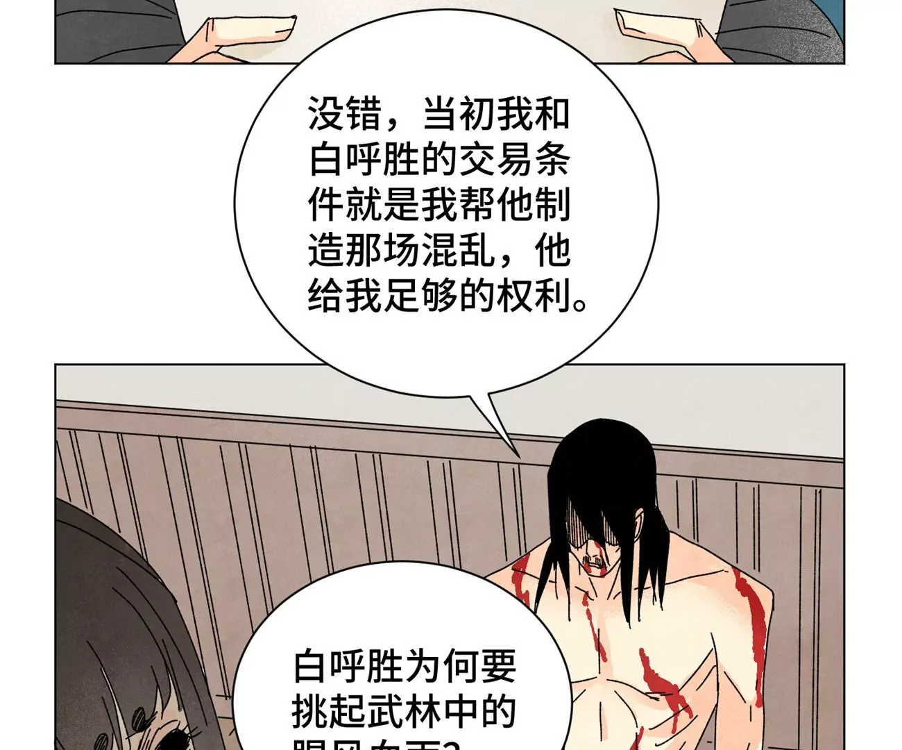 第193话 疾雨乱魔巢（五） 第39页