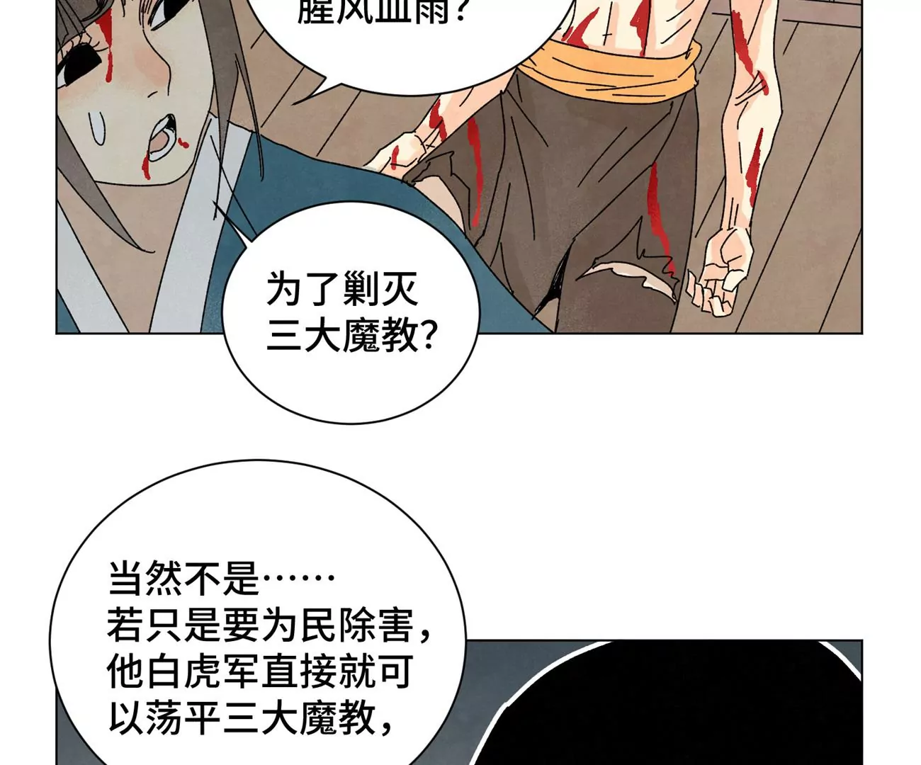 第193话 疾雨乱魔巢（五） 第40页