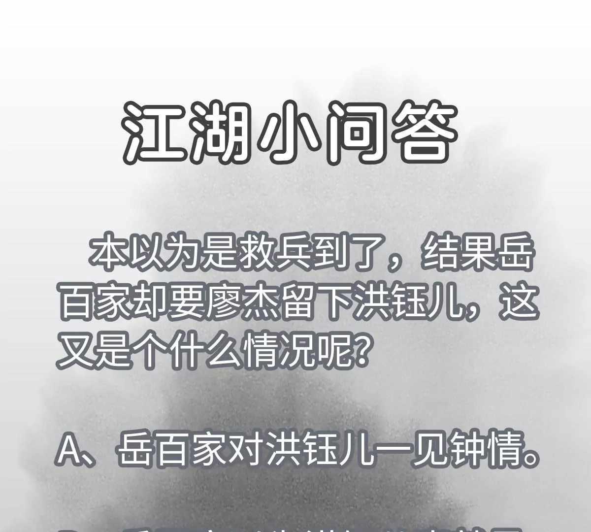 第193话 疾雨乱魔巢（五） 第44页