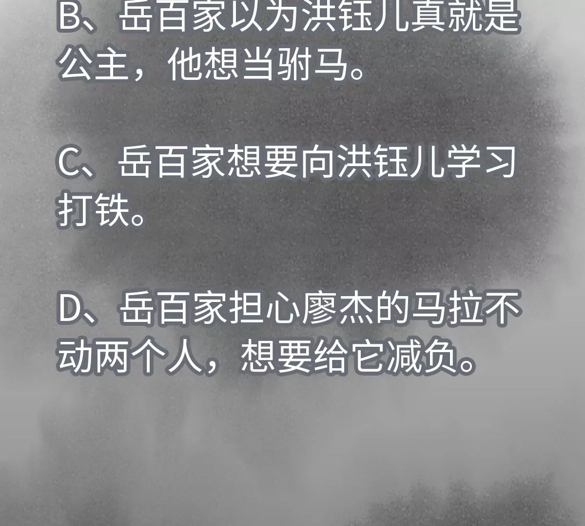 第193话 疾雨乱魔巢（五） 第45页
