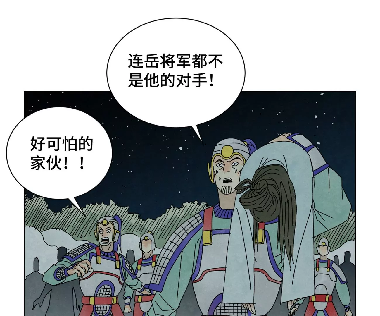 第195话 战龙 第11页