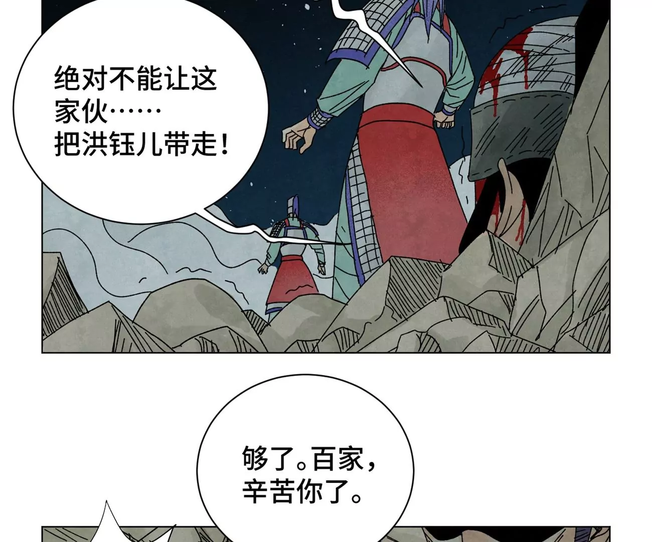 第195话 战龙 第15页