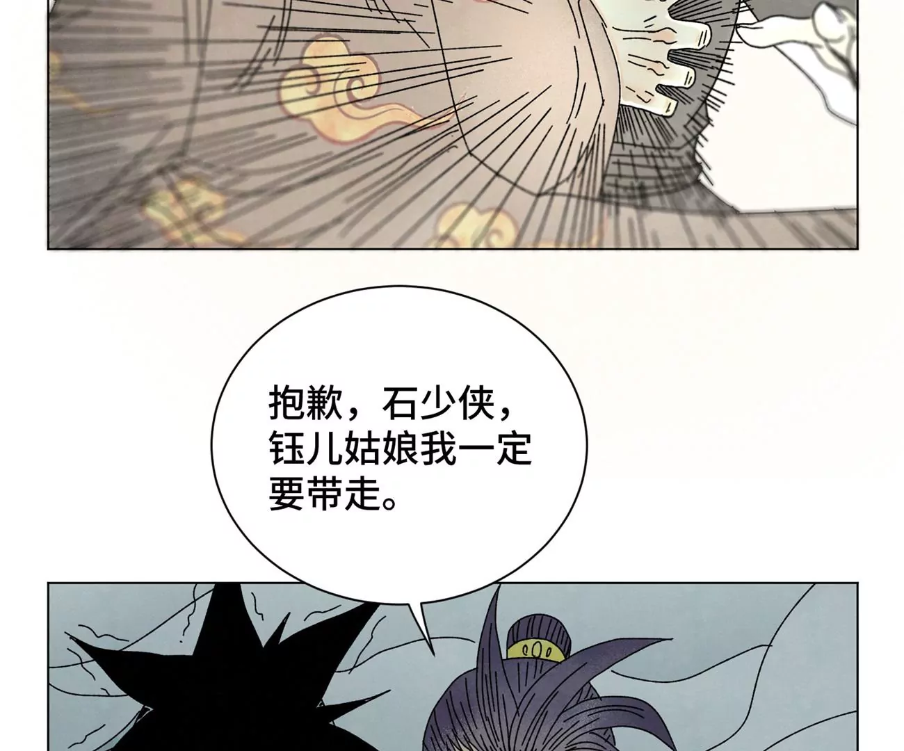 第195话 战龙 第20页