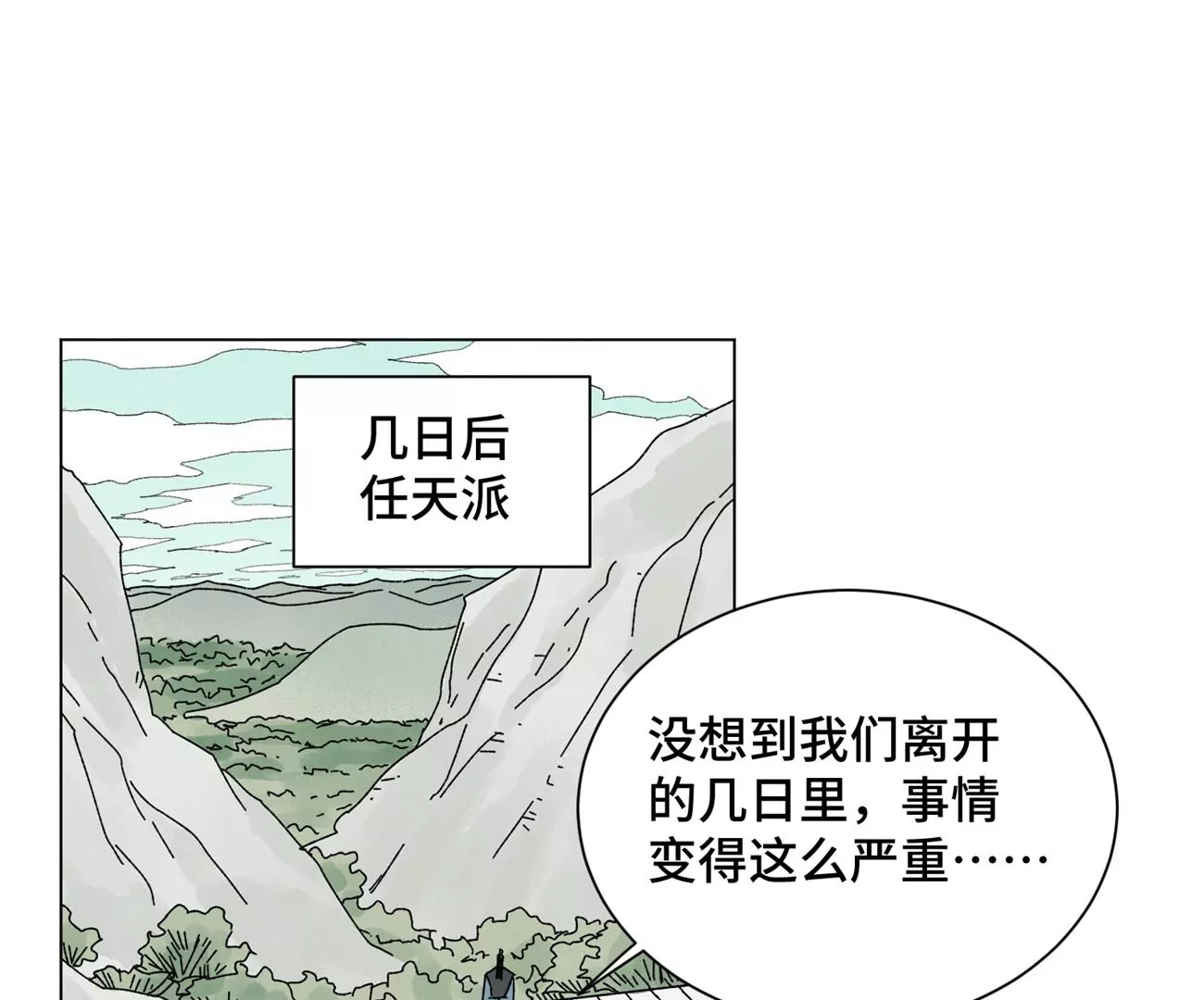 第195话 战龙 第34页