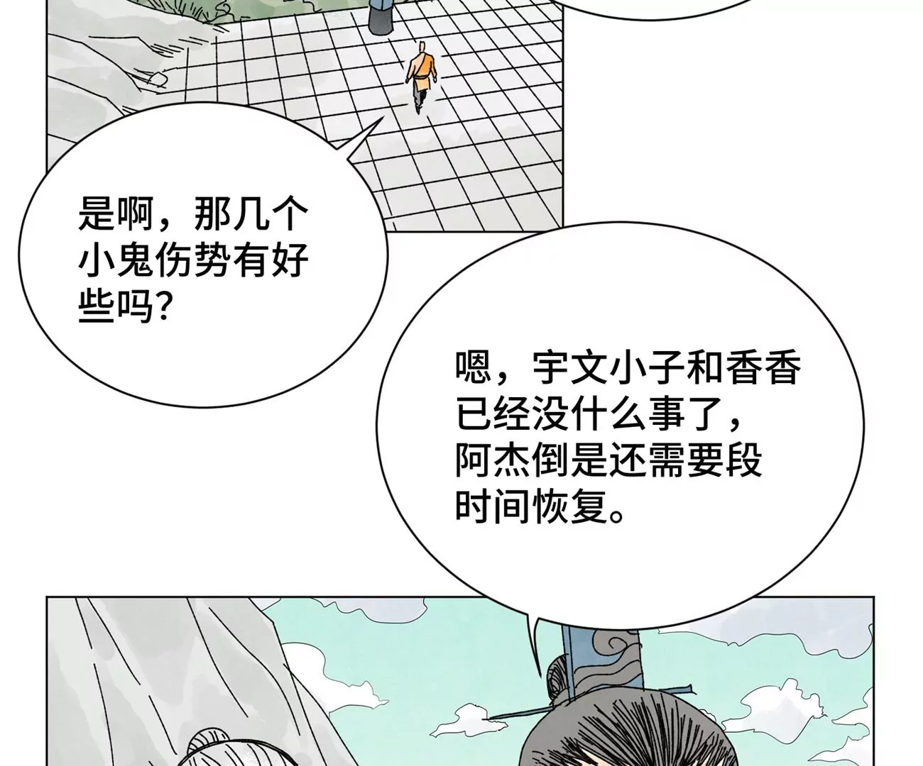第195话 战龙 第35页