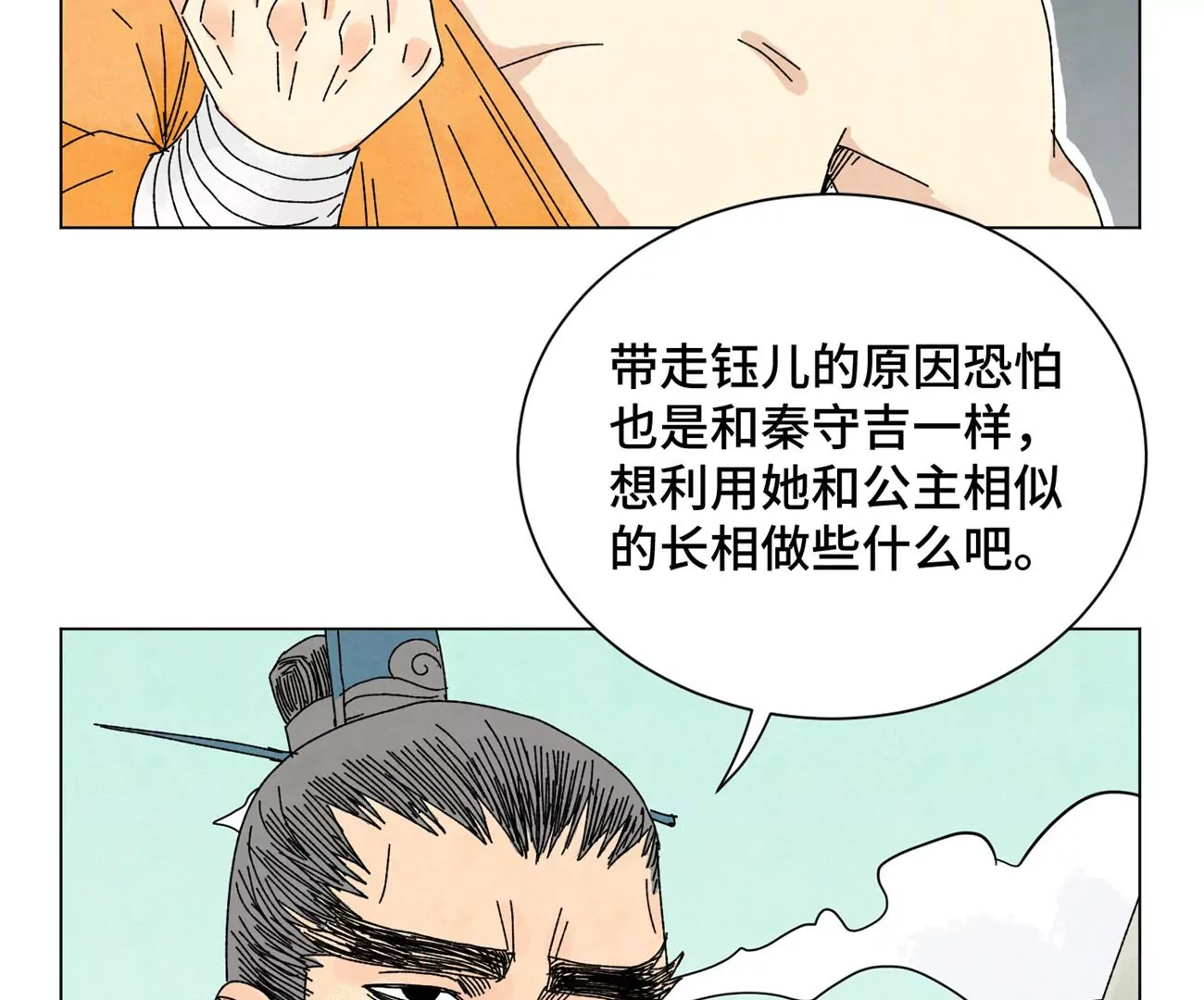 第195话 战龙 第38页