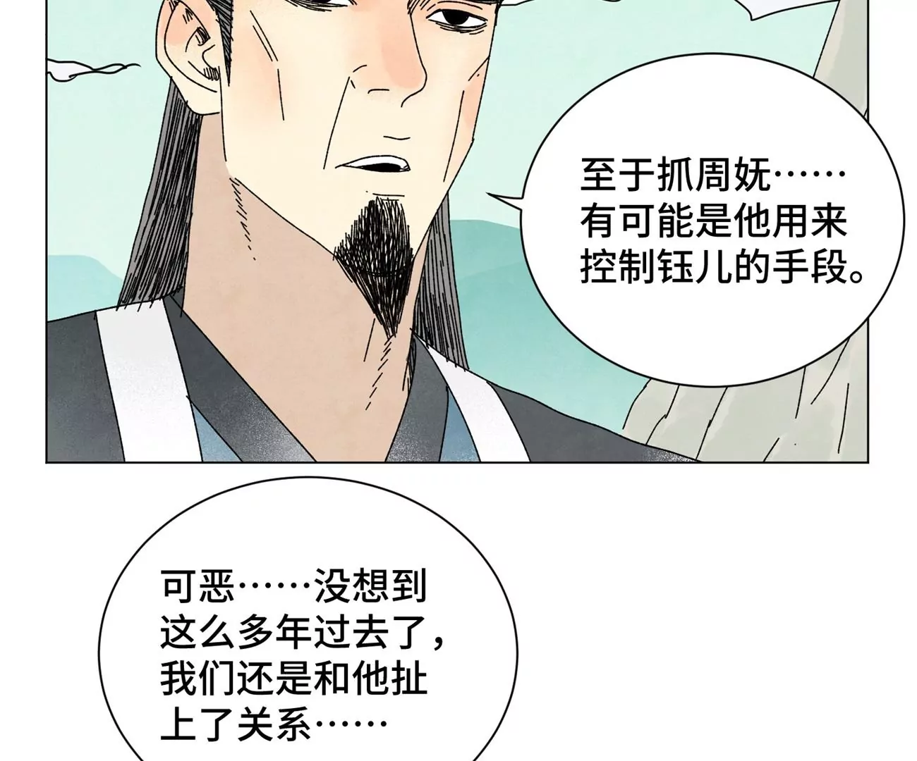 第195话 战龙 第39页