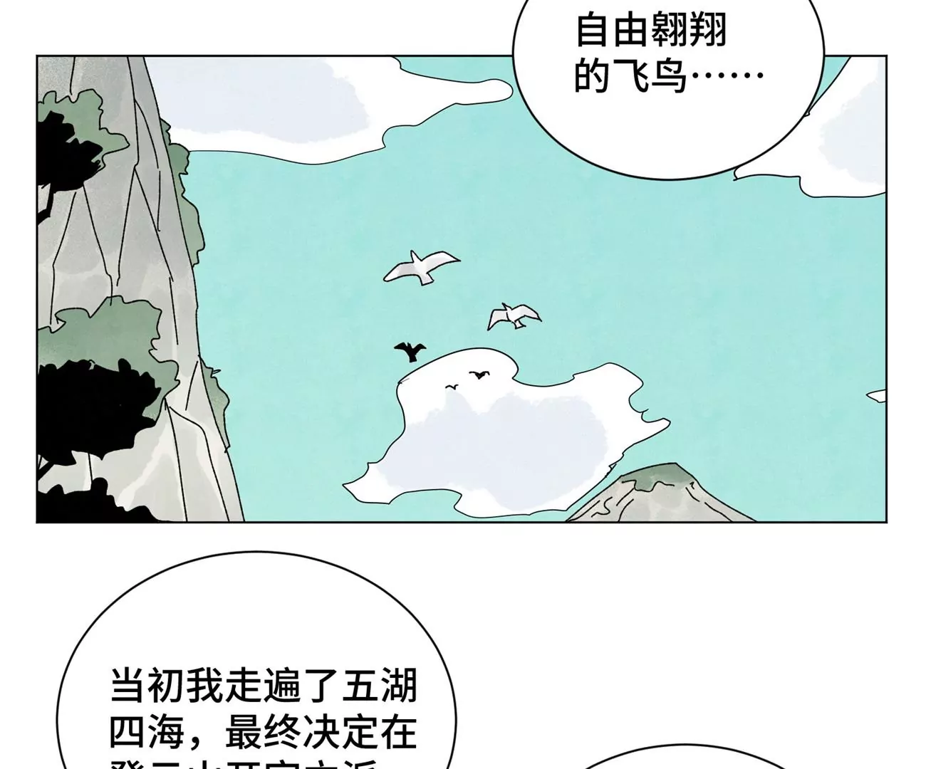 第198话 劫刑（上） 第6页