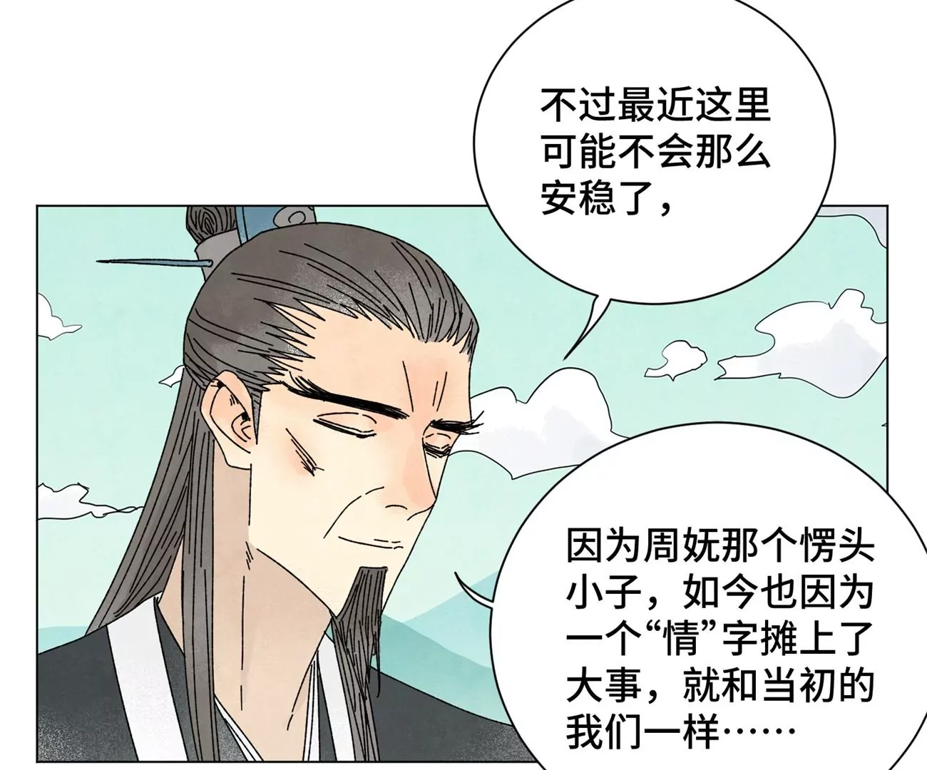 第198话 劫刑（上） 第8页