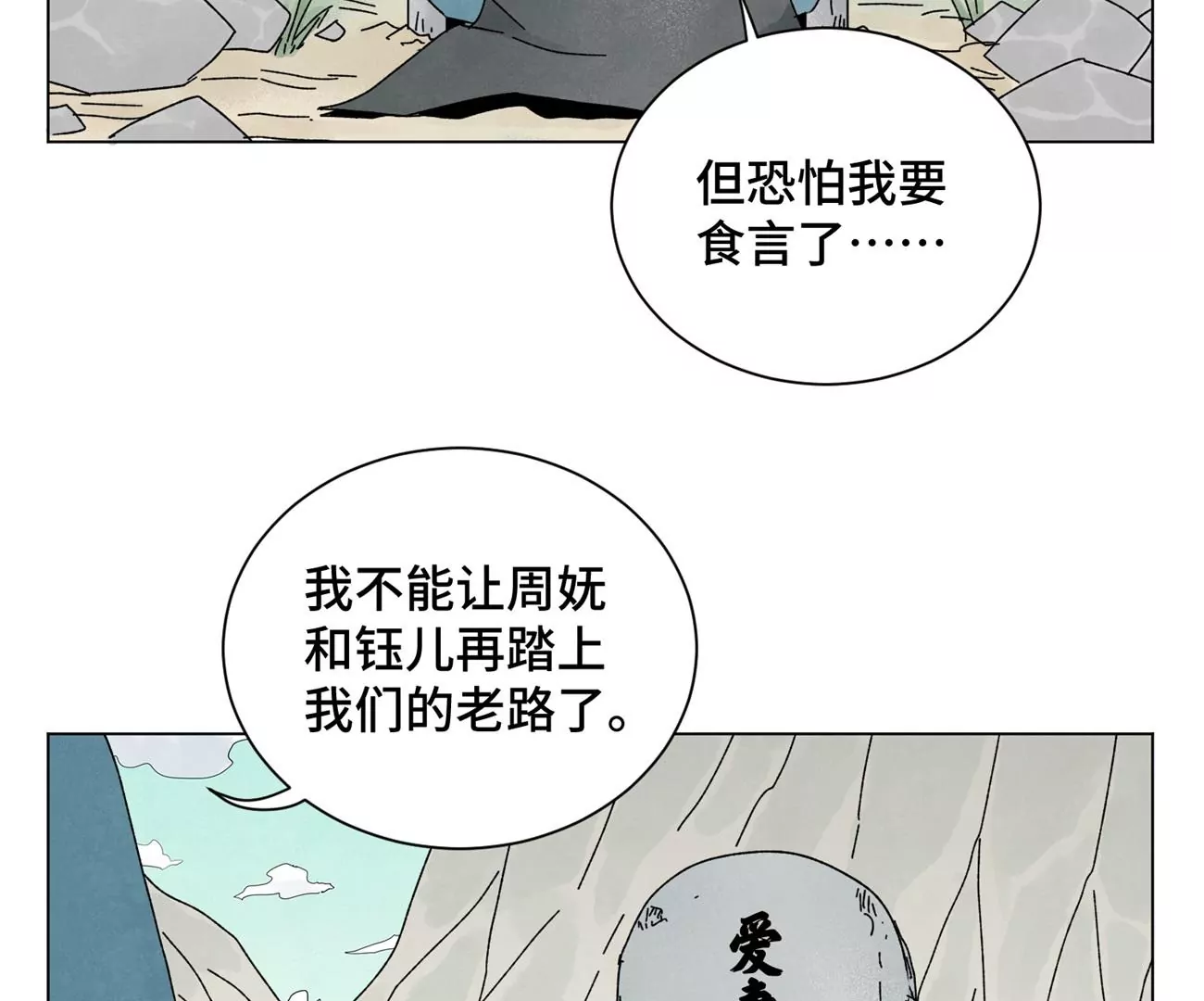 第198话 劫刑（上） 第10页