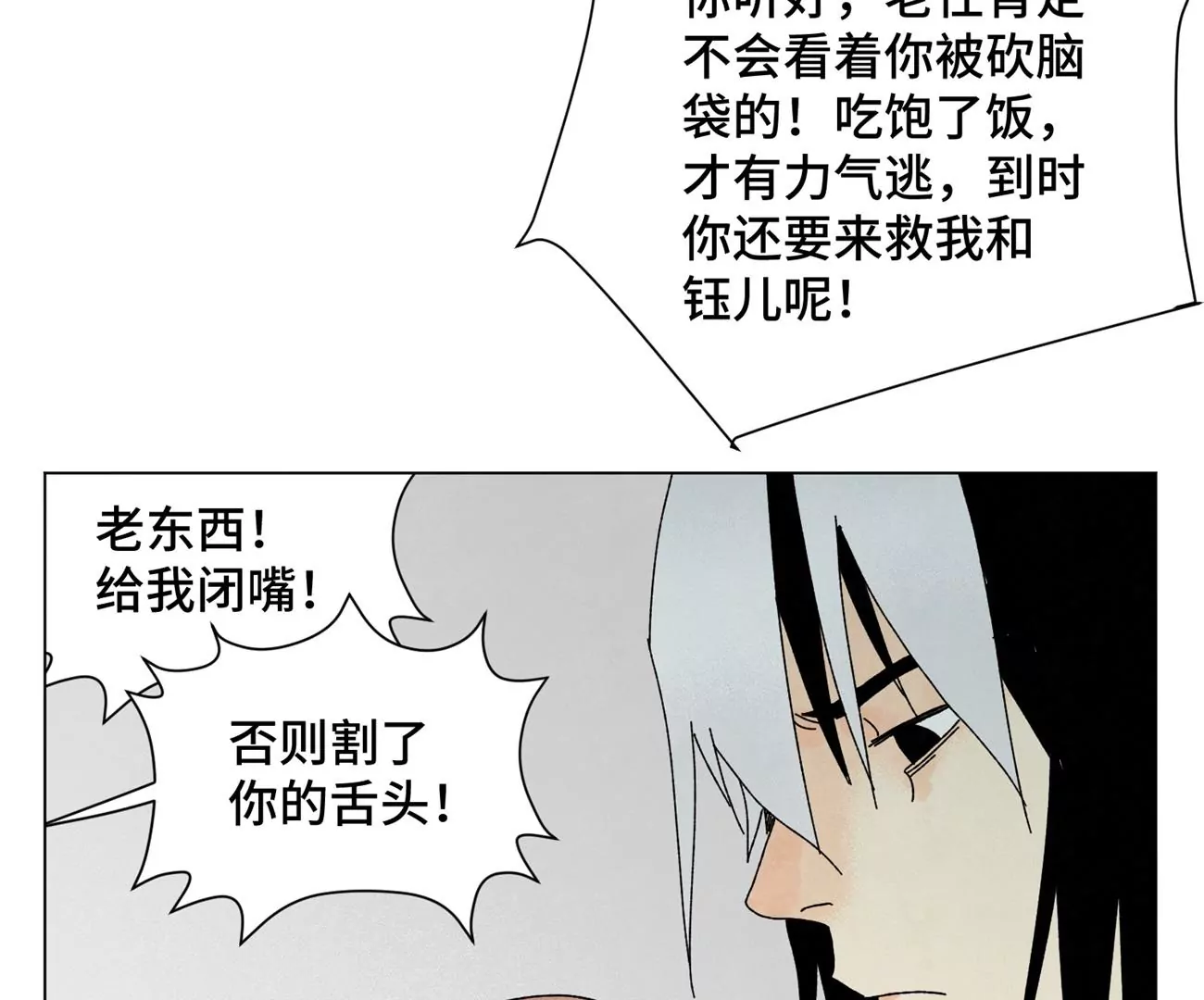 第198话 劫刑（上） 第19页