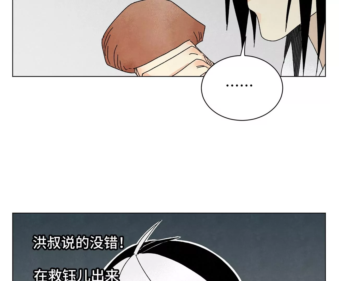 第198话 劫刑（上） 第20页