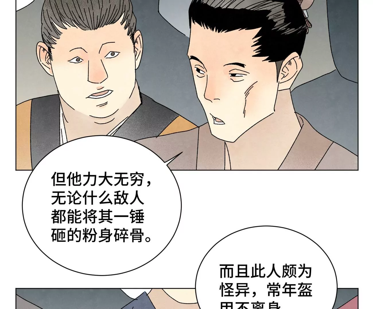 第198话 劫刑（上） 第25页