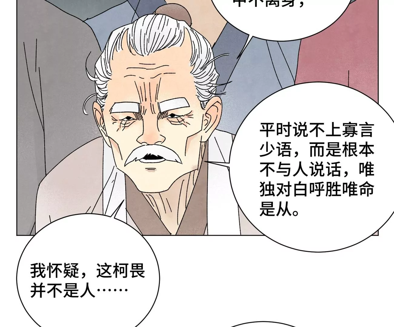 第198话 劫刑（上） 第26页